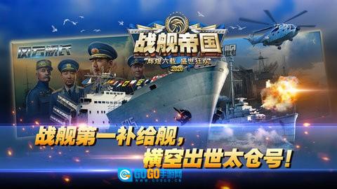 战舰帝国手游免费版图3