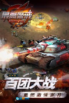 最高警戒游戏官方最新版图3