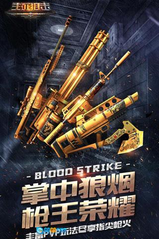 生死狙击之僵尸前线游戏纯净版图1