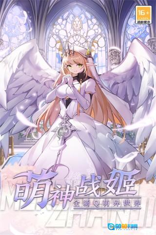 萌神战姬手机免费版图3