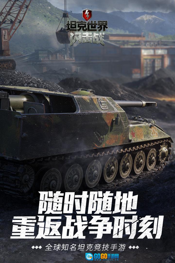 坦克世界闪击战游戏安装包图1