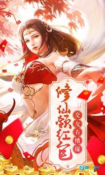 万古仙缘手机免费版图1