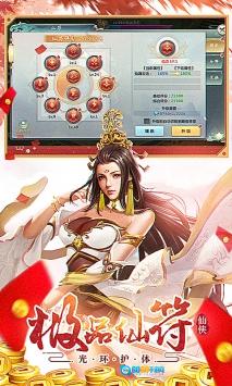 万古仙缘手机免费版图4