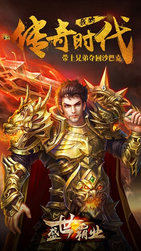 盛世霸业3D传奇正版(3)