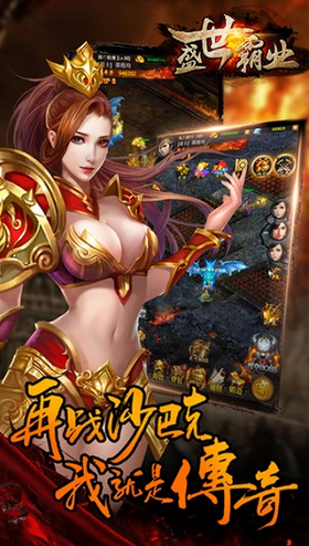 盛世霸业3D传奇正版(1)