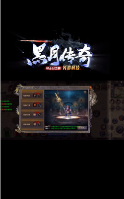 黑月传奇单职业最新免费版(3)