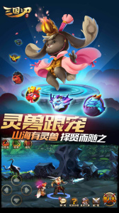 三国之刃正版图2