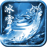 冰雪传奇官方正版2026