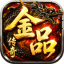 金品传奇