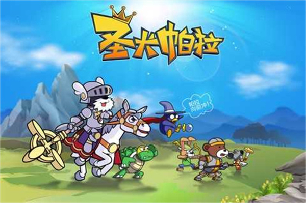 圣犬帕拉无限蓝版图3