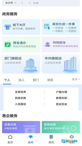 新湘事成官方最新版图2