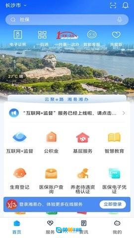 新湘事成官方最新版图3