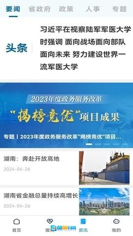 新湘事成官方最新版图4