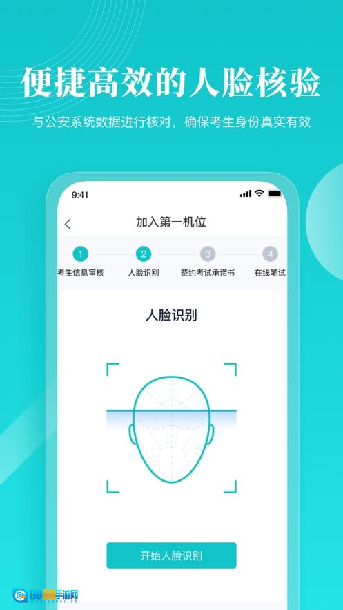 云考场安卓官方版图1