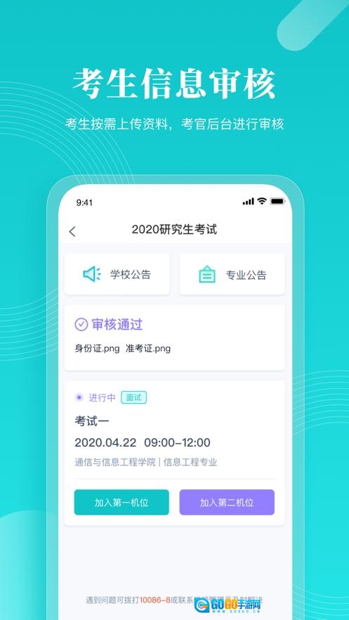 云考场安卓官方版图3