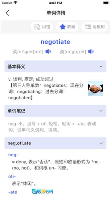 词根词缀词典官方版图1