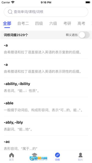 词根词缀词典官方版图2