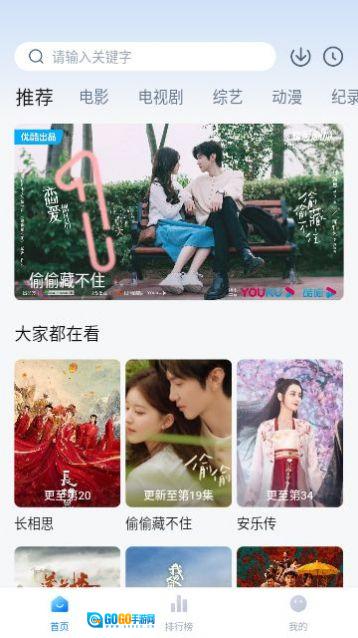 爱其意影视安卓官方版图2