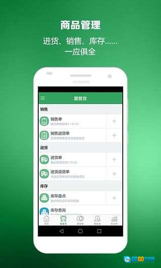智慧商贸进销存软件安卓免费版图2