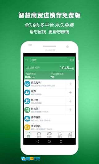 智慧商贸进销存软件安卓免费版图1