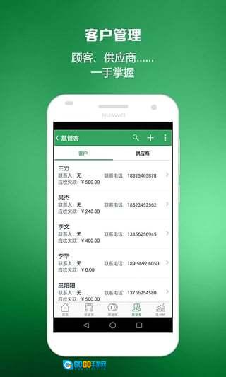 智慧商贸进销存软件安卓免费版图3