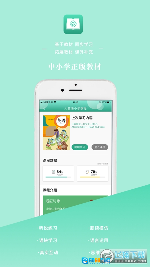 人教英语教学系统安卓免费版图2