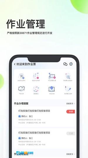 化工安全信息化管理平台系统官方正版图2
