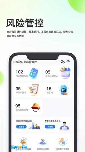 化工安全信息化管理平台系统官方正版图3