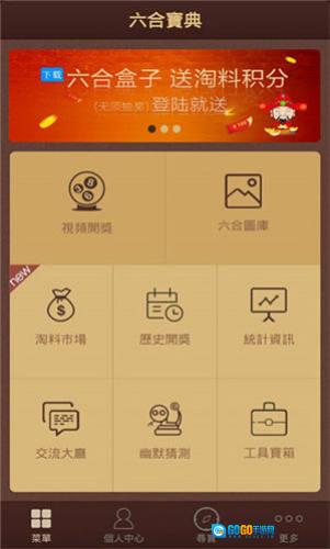 六盒宝典免费原版图1