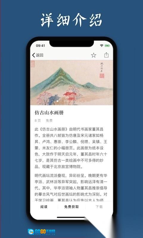 古书之美官方正版图3