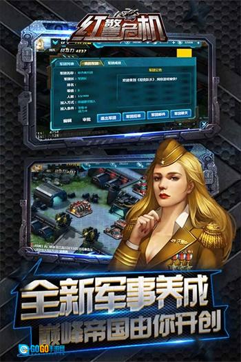 红警危机最新免费版图4