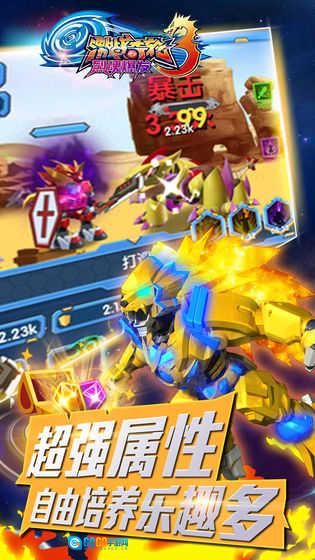 激战奇轮3官方版图3