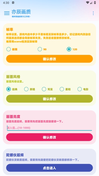 Yctool画质助手(1)