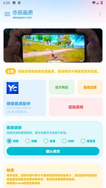 Yctool画质助手(2)