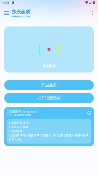 Yctool画质助手(3)