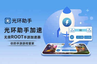 光环助手软件