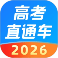 高考直通车app