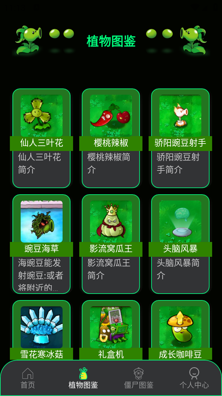PVZBT盒子(1)