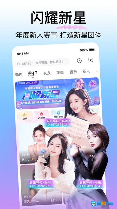 花椒直播免费原版图1