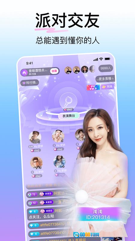 花椒直播免费原版图3