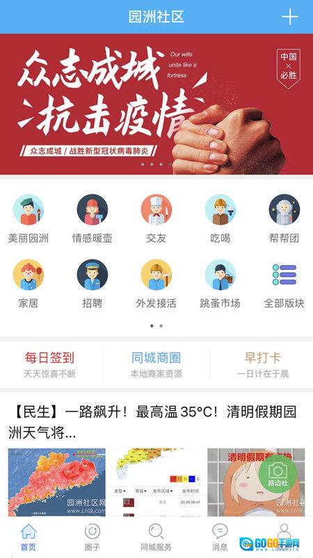 园洲社区安卓直装版图1