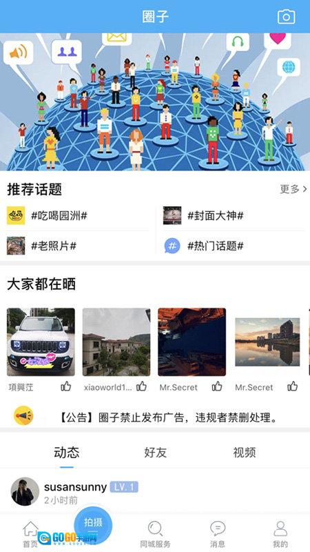 园洲社区安卓直装版图2