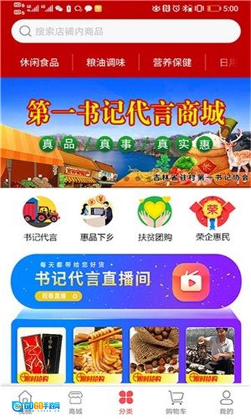 第一书记原版图3