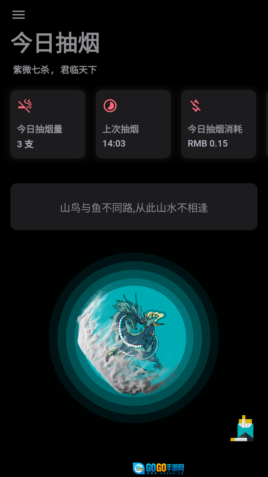 今日抽烟原版图1