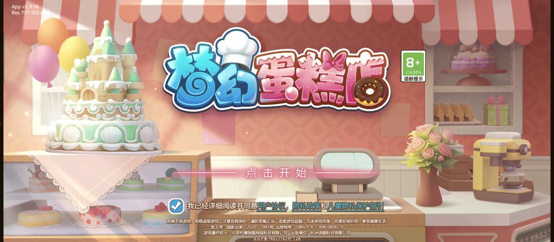 梦幻蛋糕店