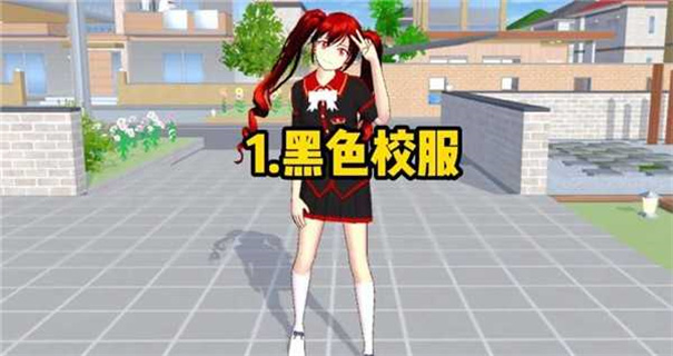 樱花校园模拟器玛塔塔同款(2)