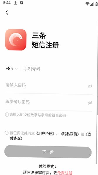 三条安卓版图3