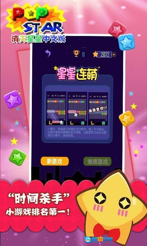 PopStar消灭星星游戏官方版图2