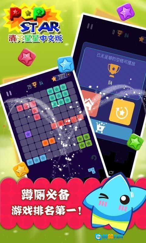 PopStar消灭星星游戏官方版图3