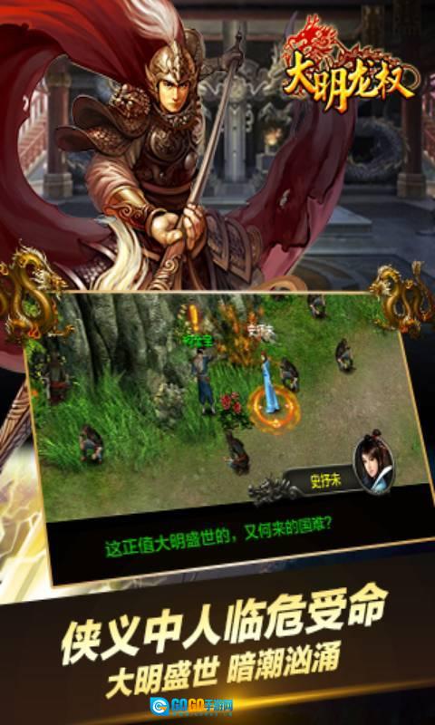 大明龙权安卓免费版图1